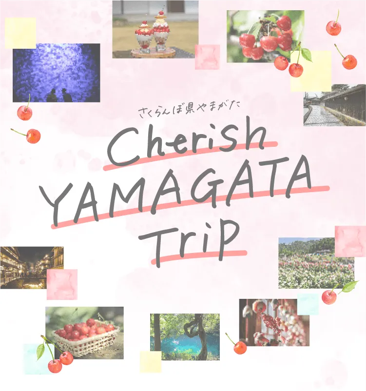 さくらんぼ県やまがた Cherish YAMAGATA Trip